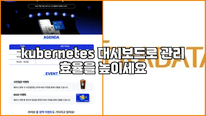 kubernetes dashboard로 관리 효율을 높이세요