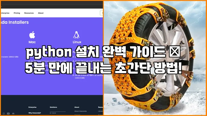 python 설치 완벽 가이드 🚀 5분 만에 끝내는 초간단 방법!