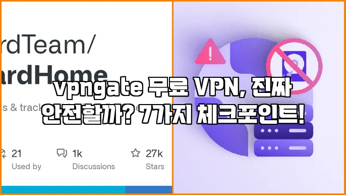 무료 VPN 7가지 안전 체크포인트